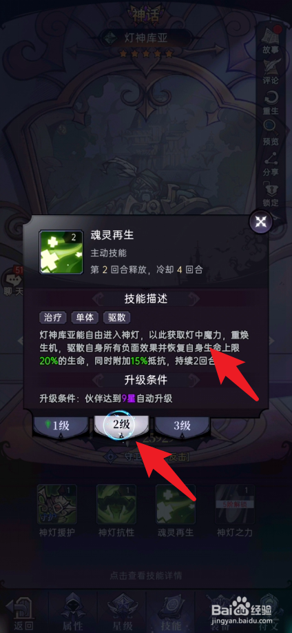 魔镜物语如何查看每个等级之间的增益