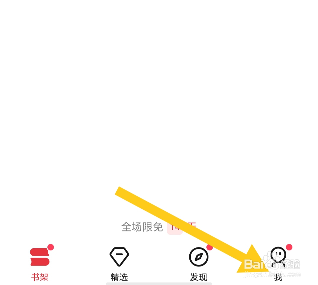 起点读书怎样关闭使用移动网络听书