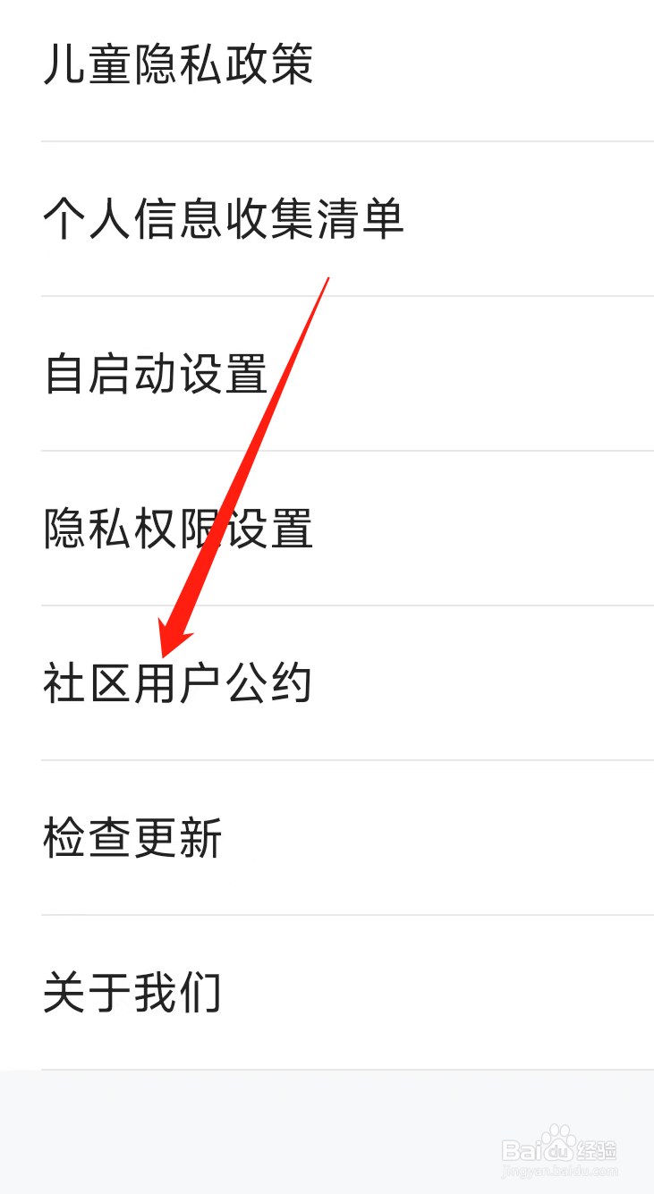 人人视频App查看社区用户公约的方法