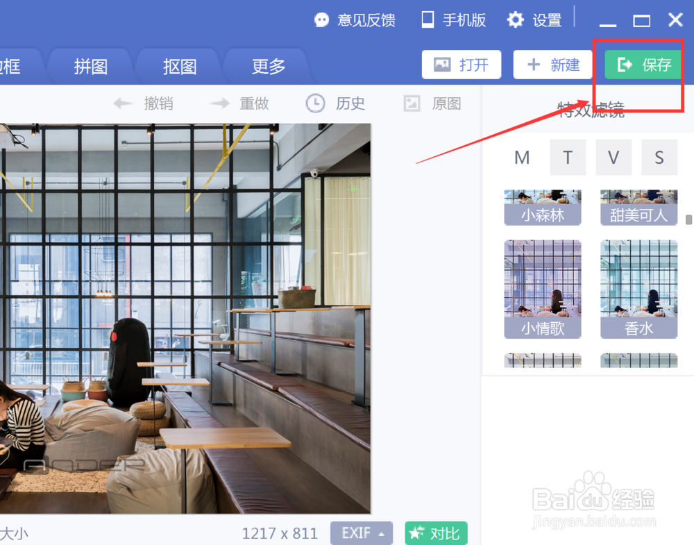 用美图秀秀如何把图片格式压缩的更小
