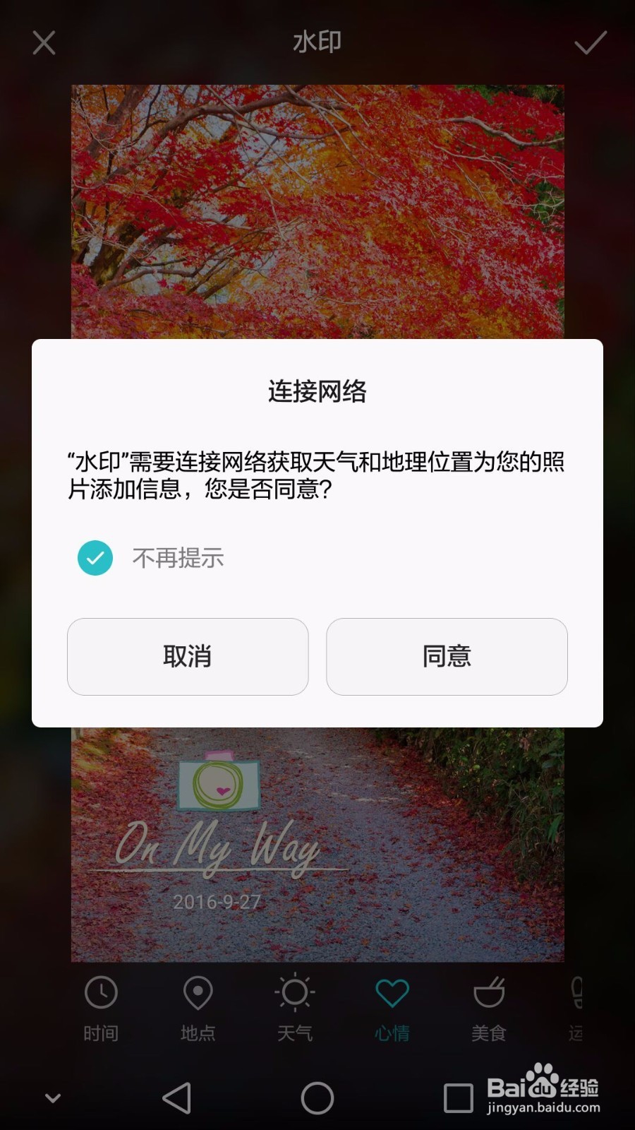 荣耀V8手机图片加水印教程