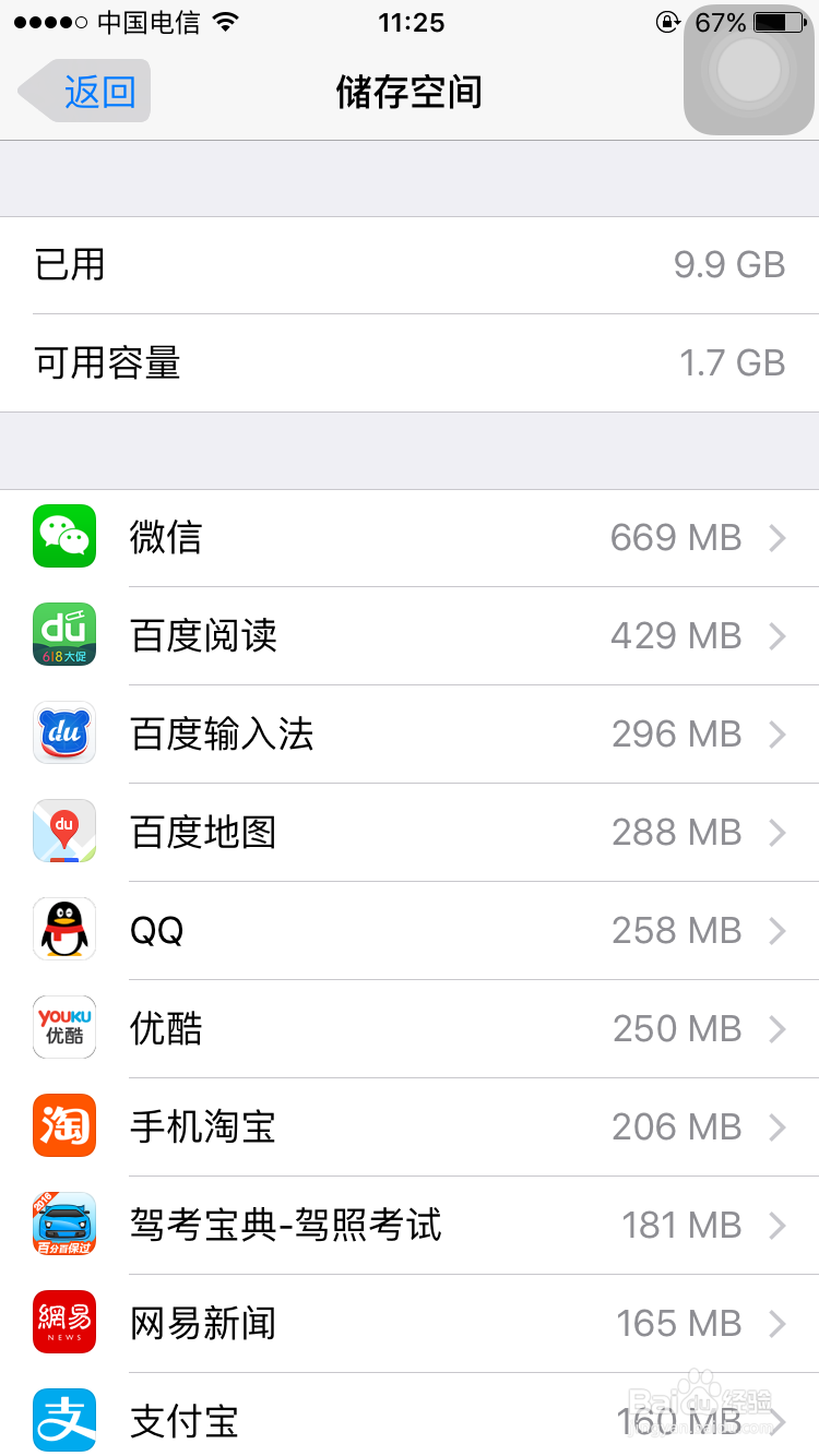 Iphone 6s 清理