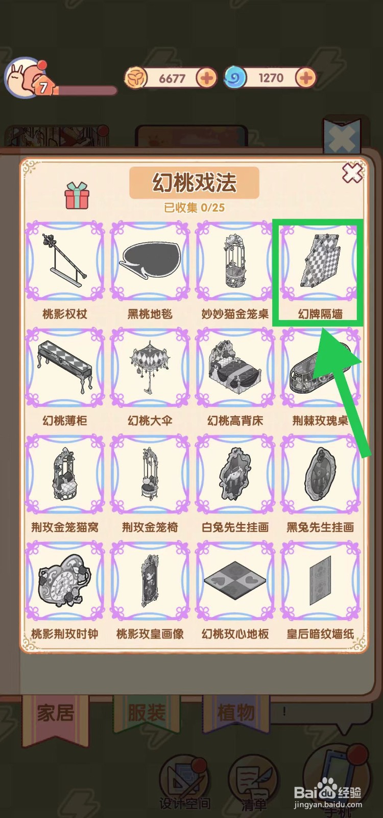 我的休闲时光怎么查看幻桃戏法的幻牌隔墙