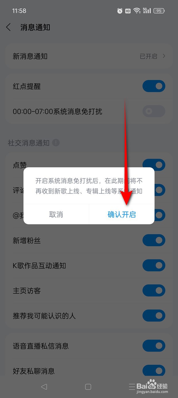 酷狗音乐系统消息免打扰怎么开启与关闭