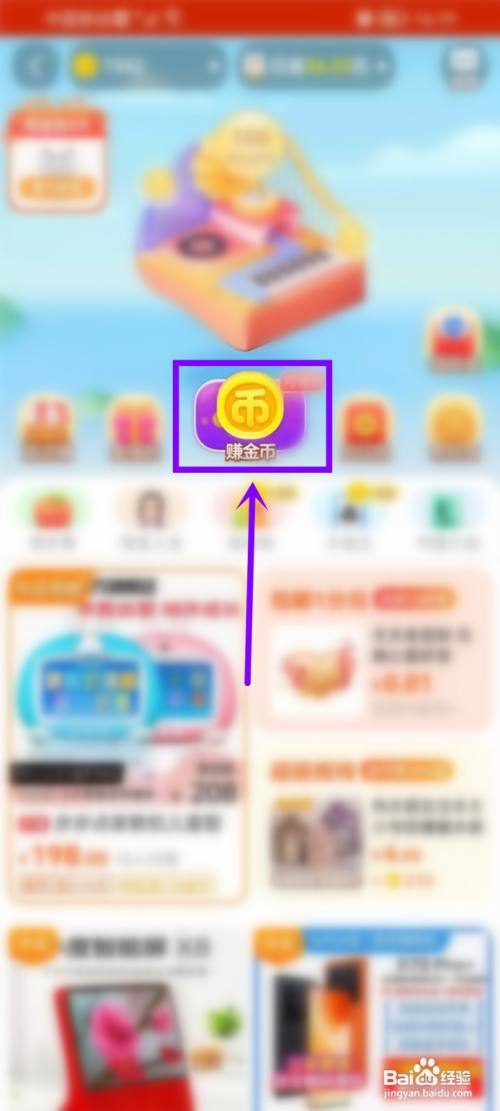 淘宝里面怎样可以领更多淘金币?