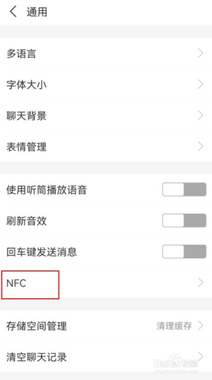 支付宝如何开启NFC功能