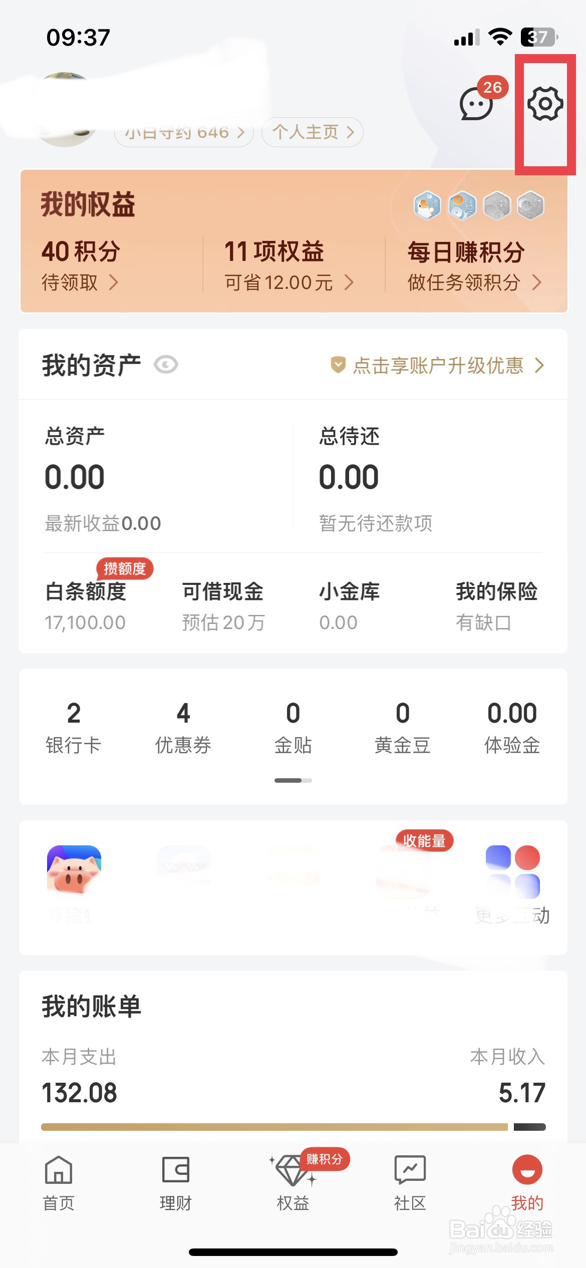 京东金融app软件如何快速切换到关怀模式