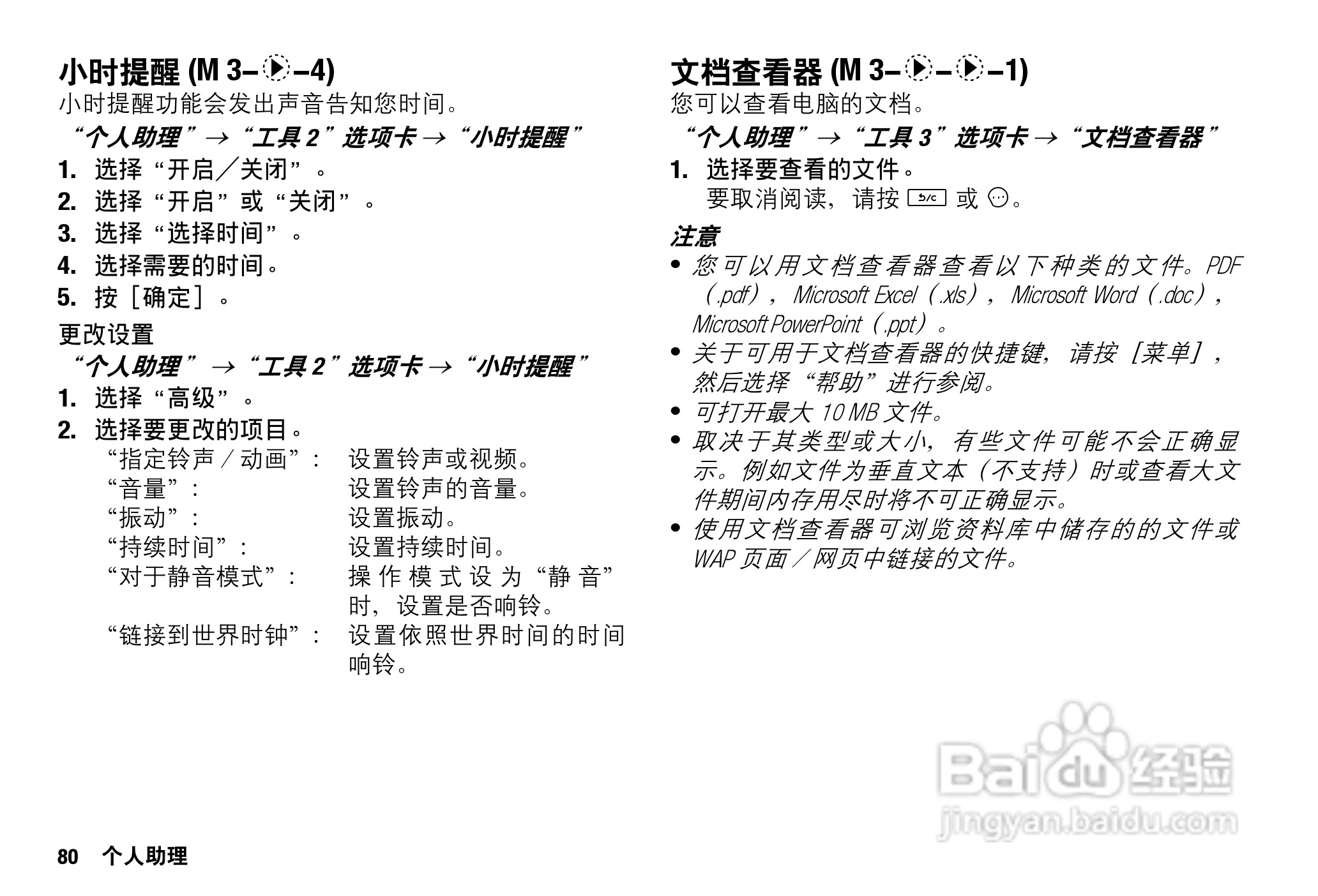 Sharp SH9010C 手机 说明书:[8]