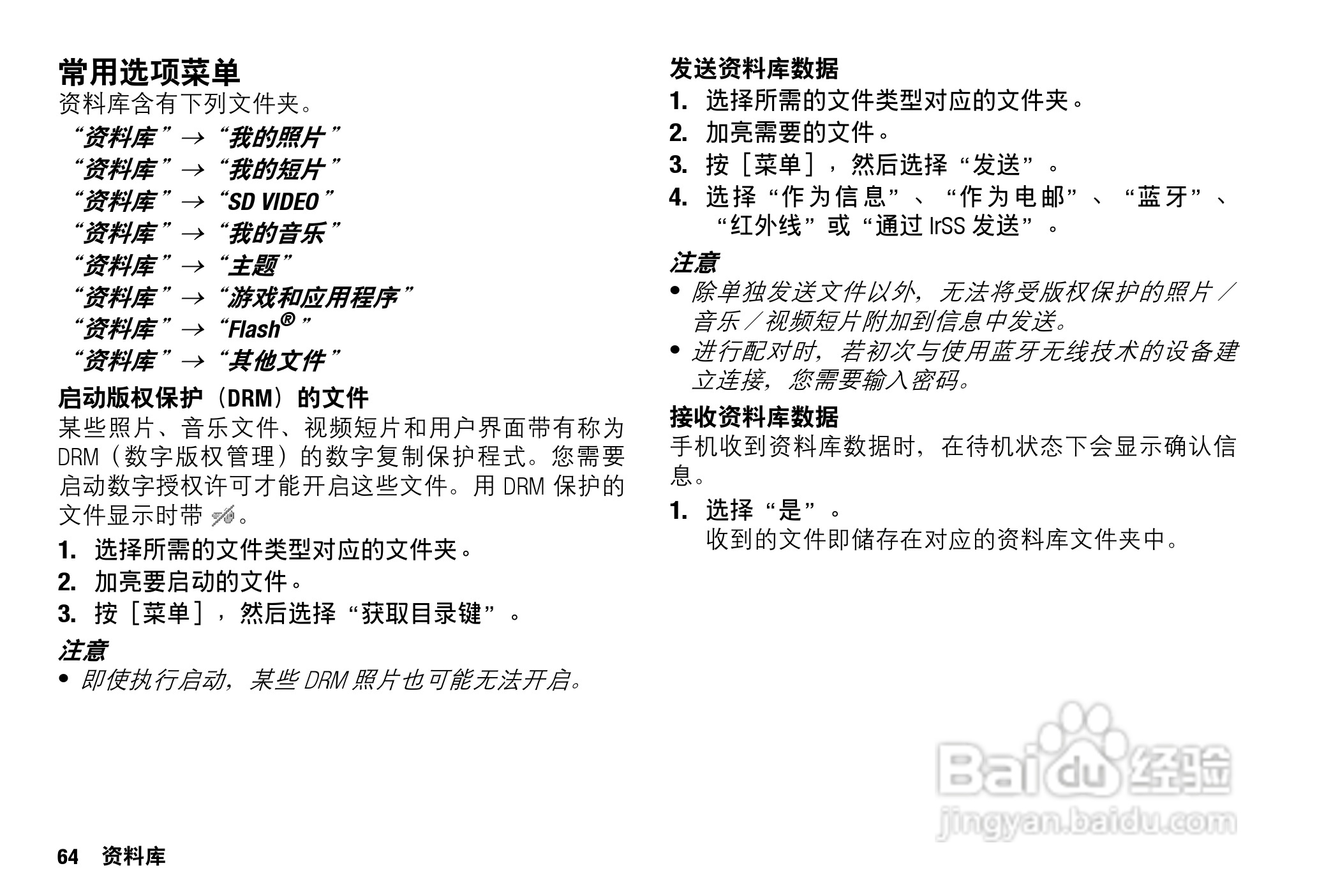 Sharp SH9010C 手机 说明书:[7]