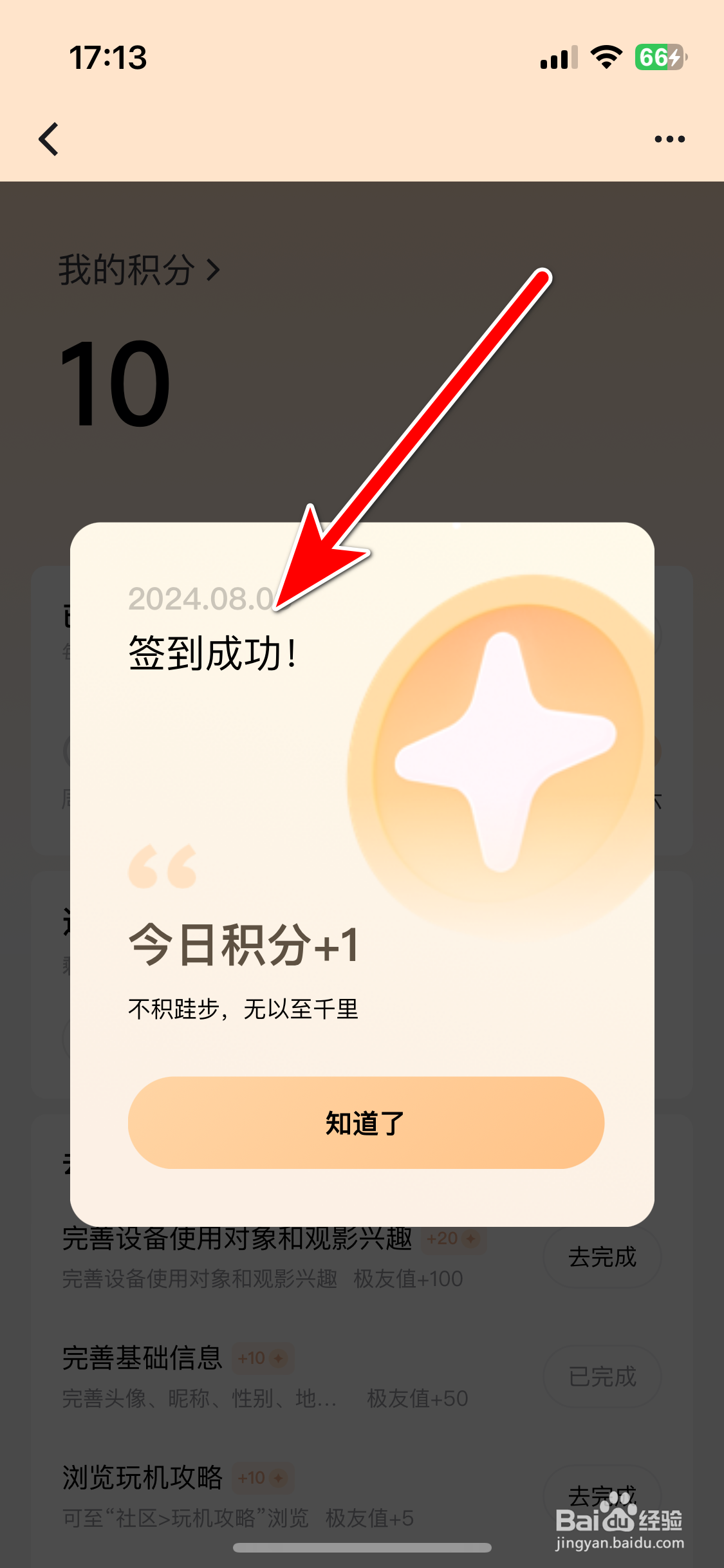 极米如何完成签到任务