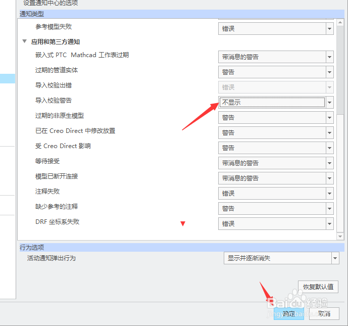 creo 4.0怎么设置导入校验警告为不显示