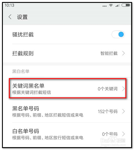手机如何设置防骚扰如何拦截骚扰电话骚扰短信