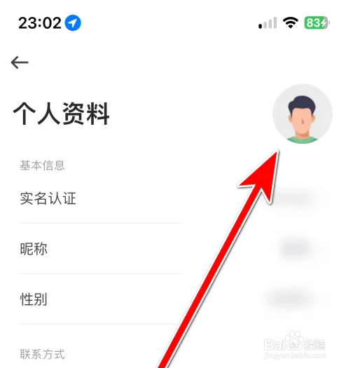 曹操出行怎么更换个人头像