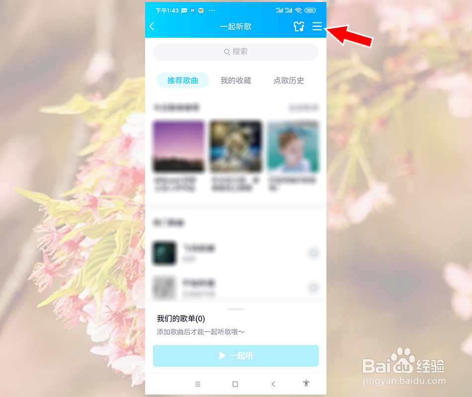 QQ群怎么禁用一起听歌