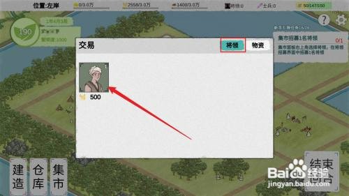 纸上部落2如何招募将领
