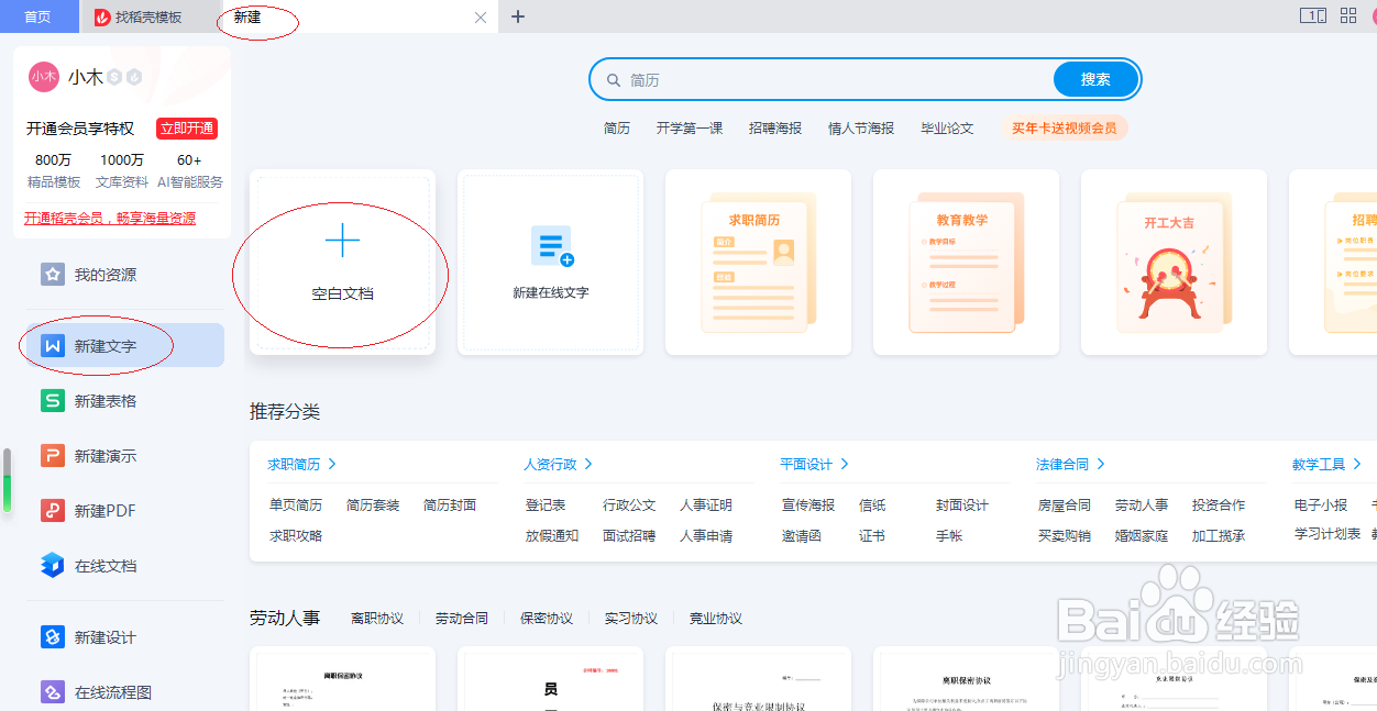WPS文字处理 2022如何自定义底纹颜色