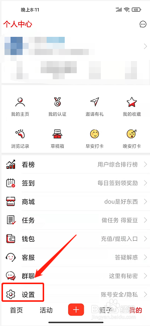爱通辽app怎样删除缓存文件内容