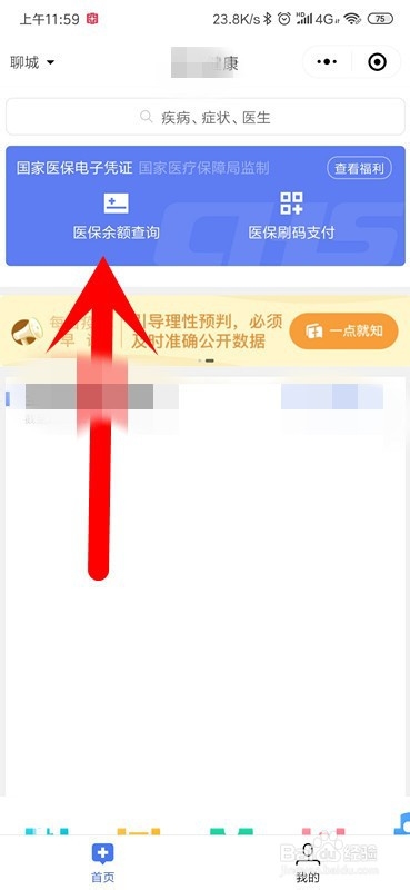 微信怎么查询医保卡余额？