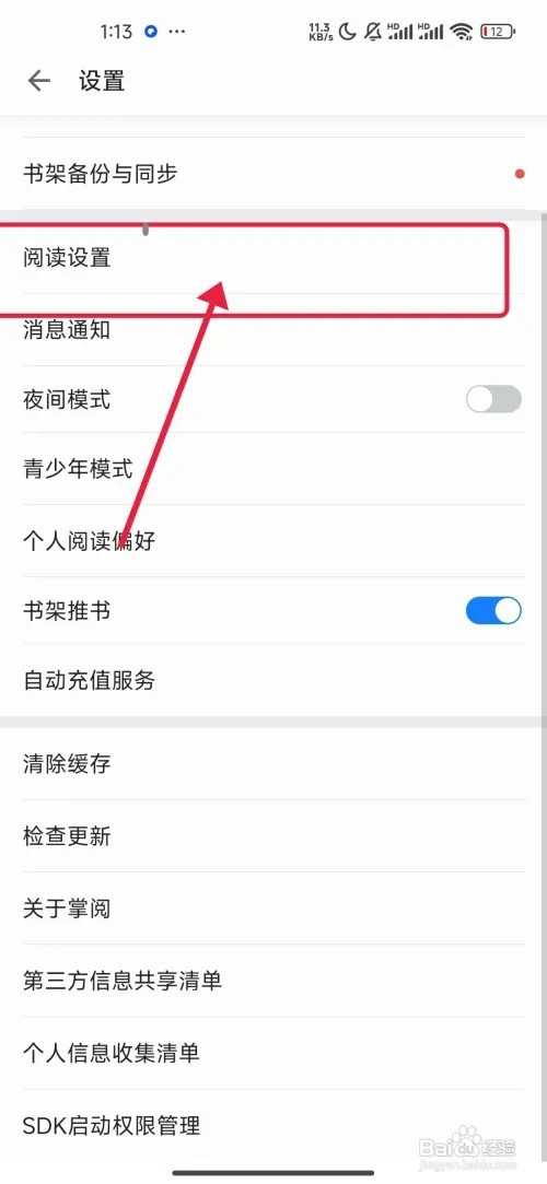 掌阅怎样关闭横屏双翻页功能