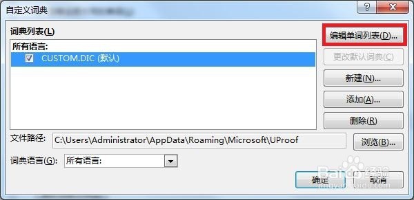 PPT如何设置自定义词典