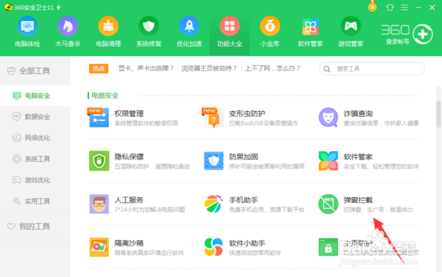 如果电脑广告经常弹出来怎么办？