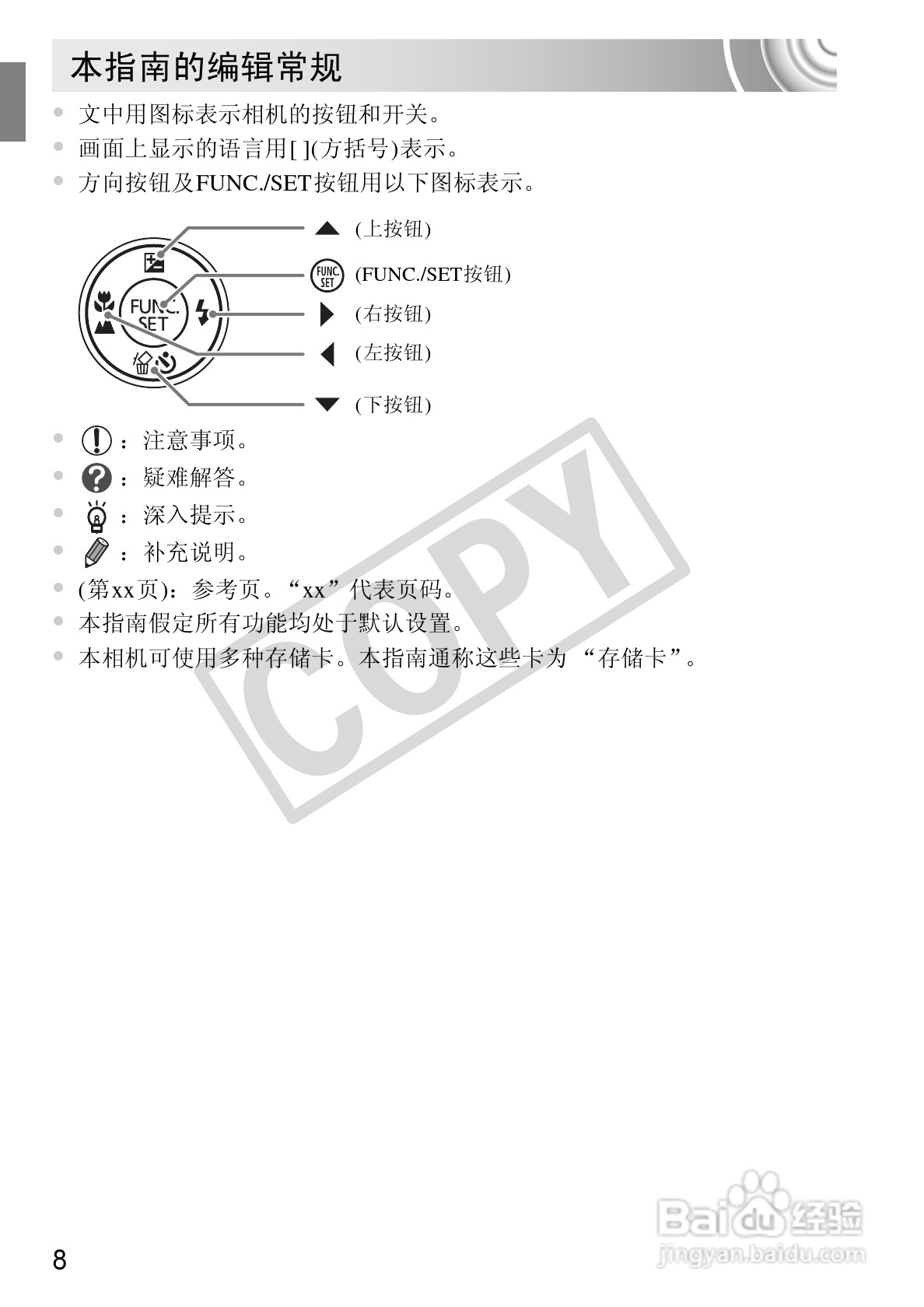 佳能DIGITAL IXUS 130数码相机使用说明书:[1]