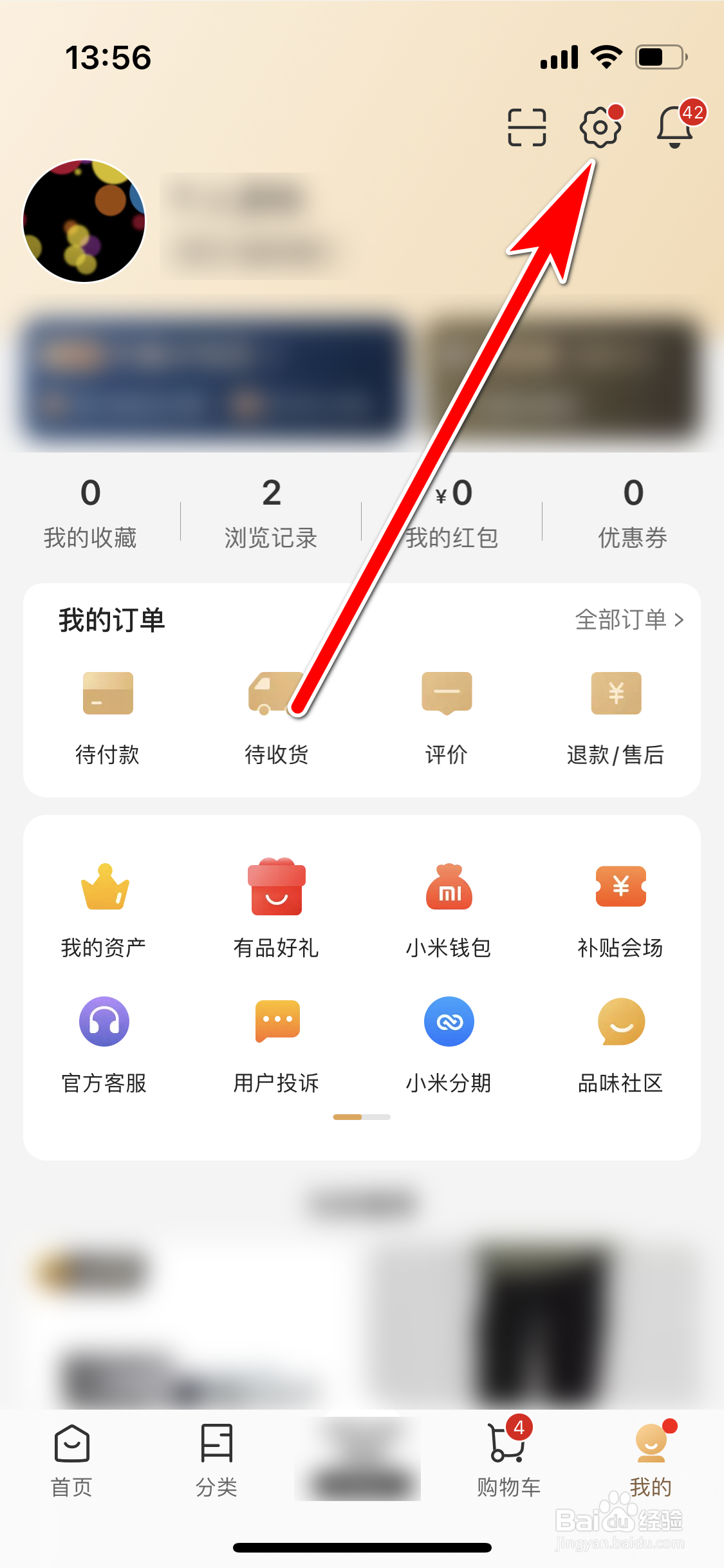 小米有品如何允许推送消息