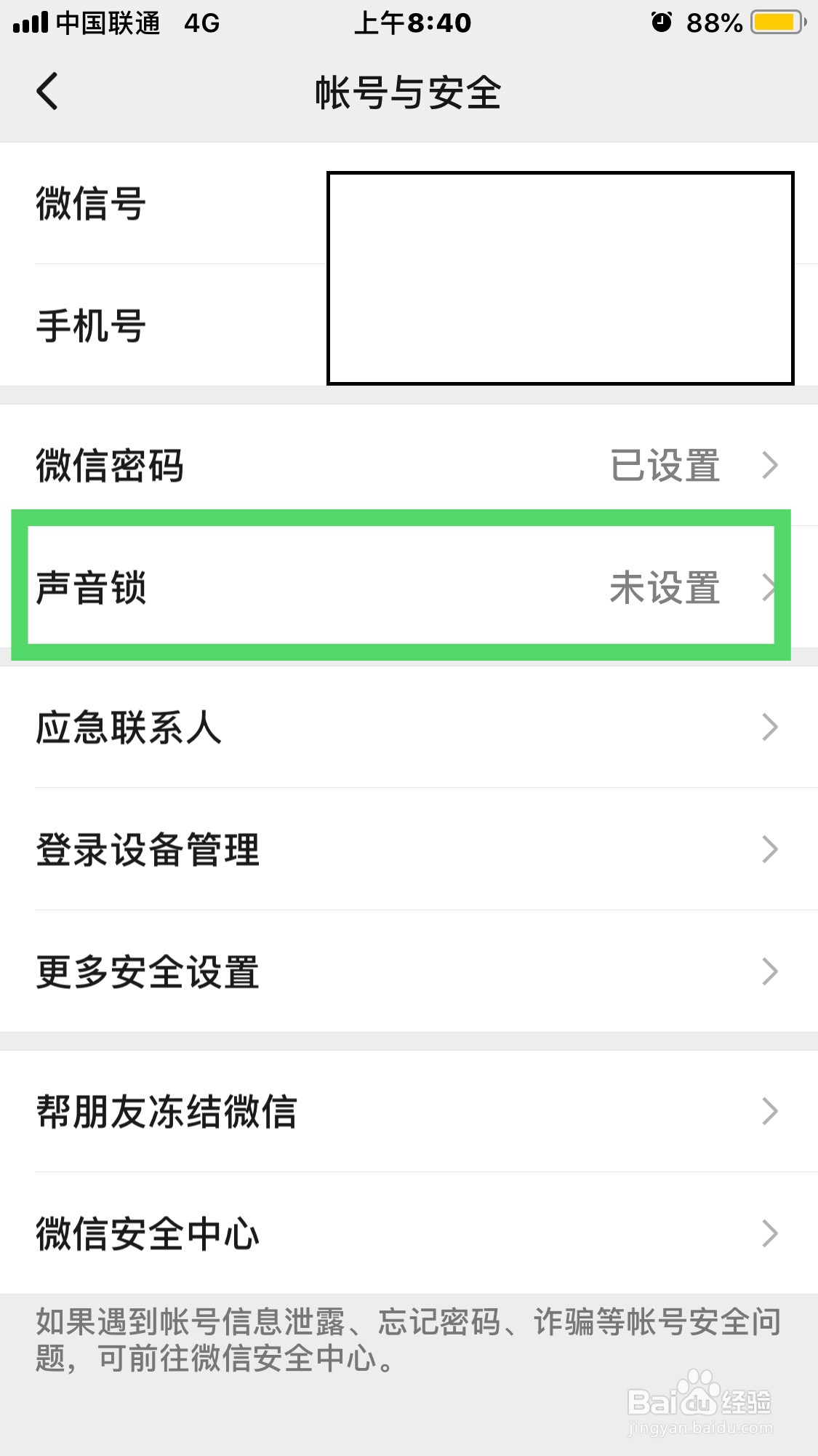微信如何用声音做一把锁呢