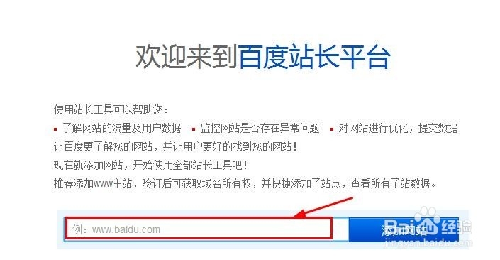 怎么在百度入口提交地址
