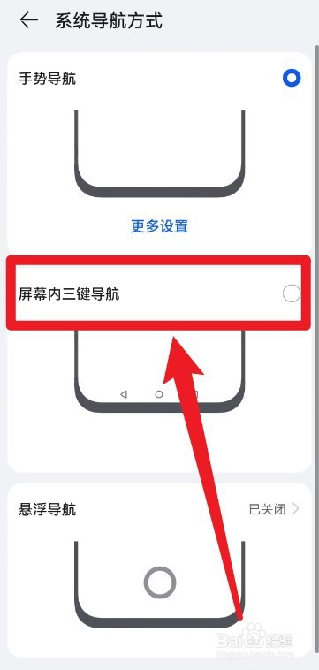 华为荣耀x30怎么设置返回键