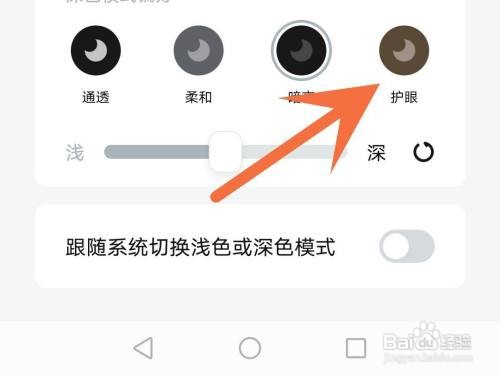 uc浏览器护眼模式如何打开