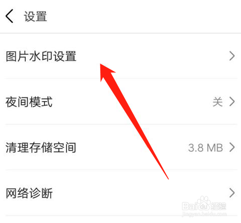豆瓣怎么设置图片带个人水印