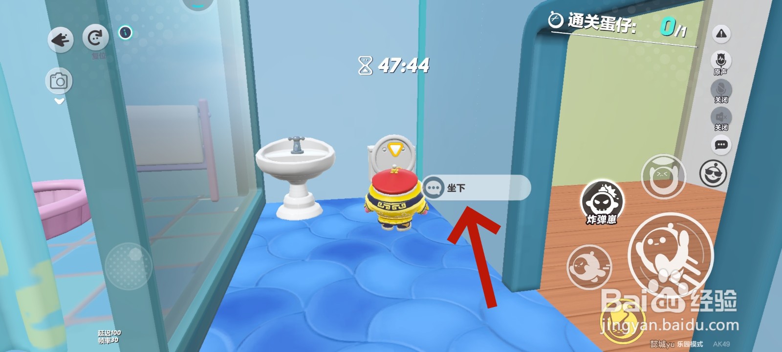 蛋仔派对游戏中怎么上厕所