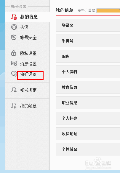新浪微博水印在哪里设置