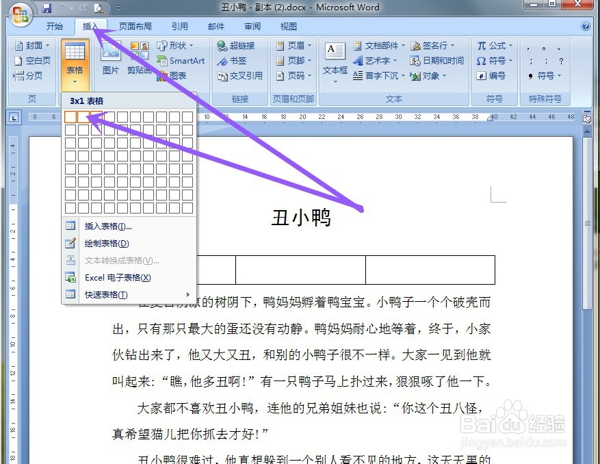 Word如何利用插入表格快速插入图片