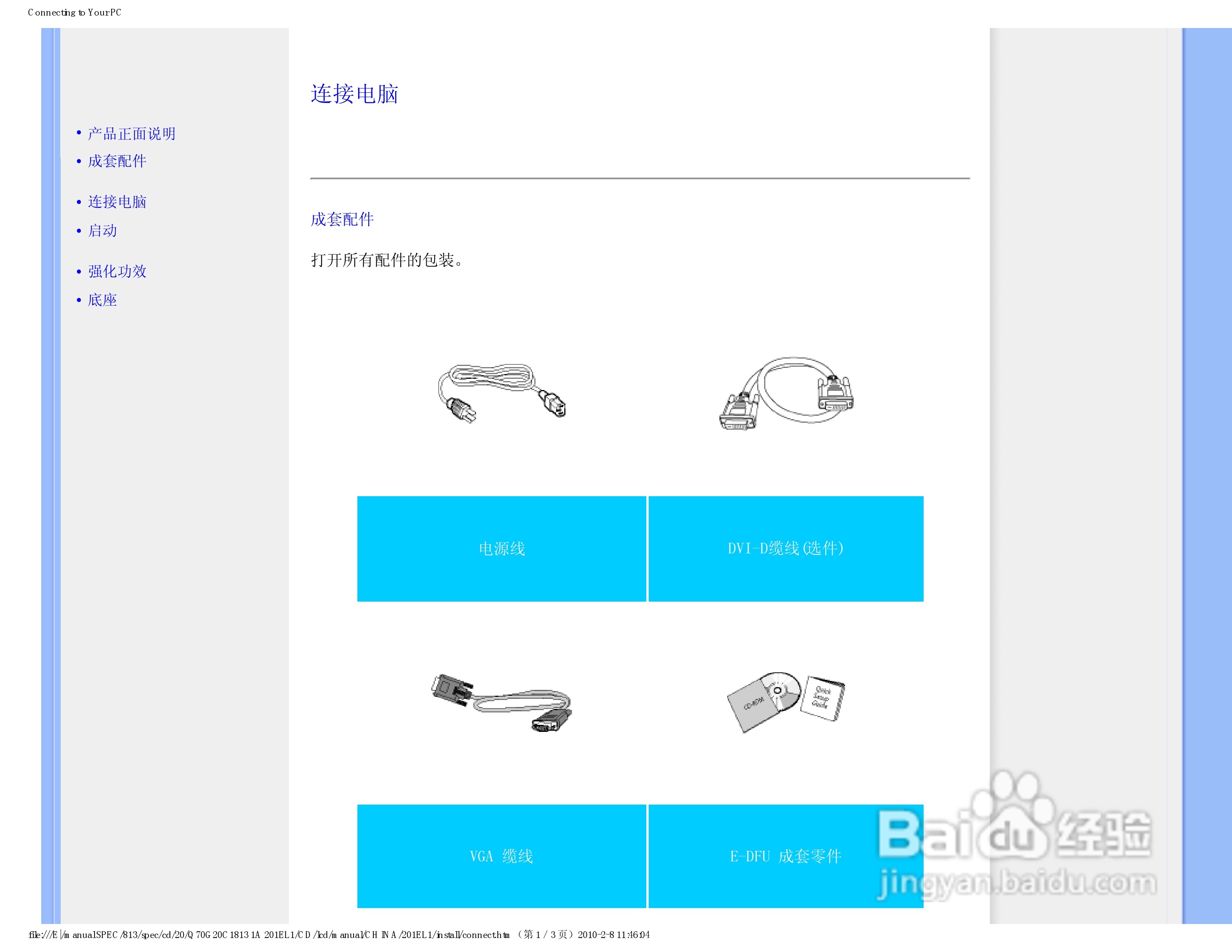PHILIPS 201EL1显示器电子用户手册:[6]