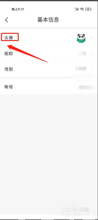 怎么在精华科技APP进行更换头像