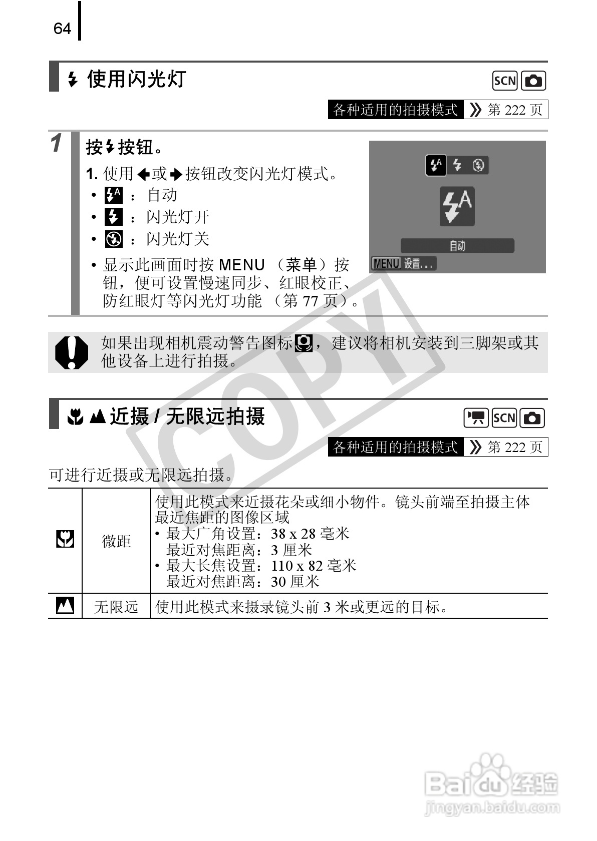 佳能DIGITAL IXUS 90 IS数码相机使用说明书:[7]