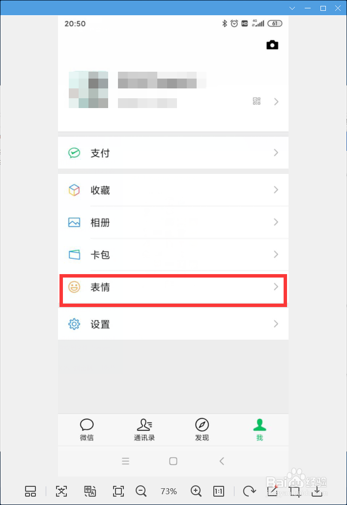 微信怎样管理单个表情