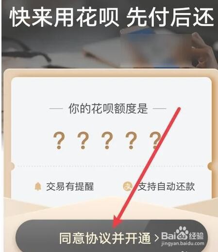 大学生怎么重新开通花呗