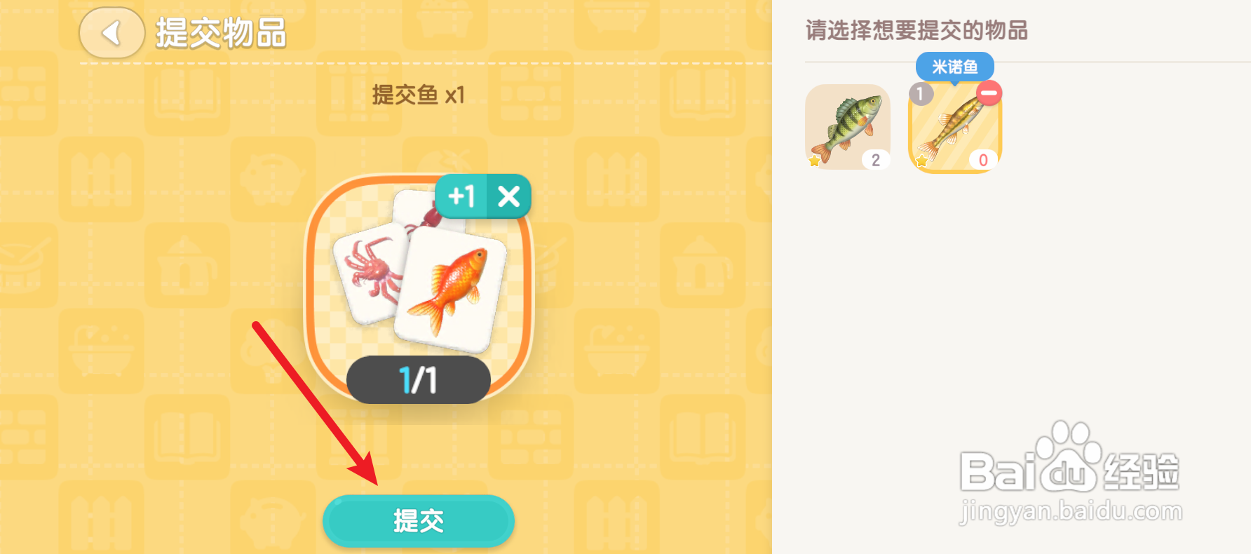 心动小镇怎么完成委托屋顶上的猫