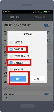 手机浏览器怎么清除Cookies和缓存数据