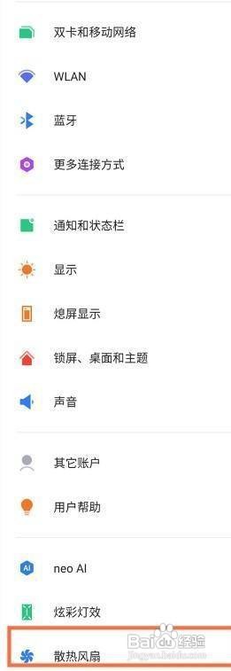 红魔6pro如何开启散热风扇