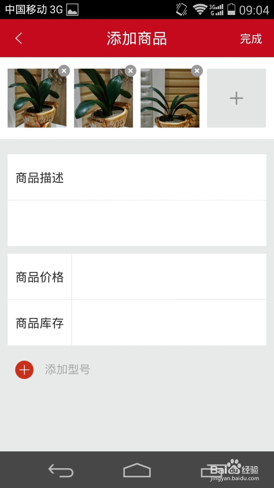 微店如何上货