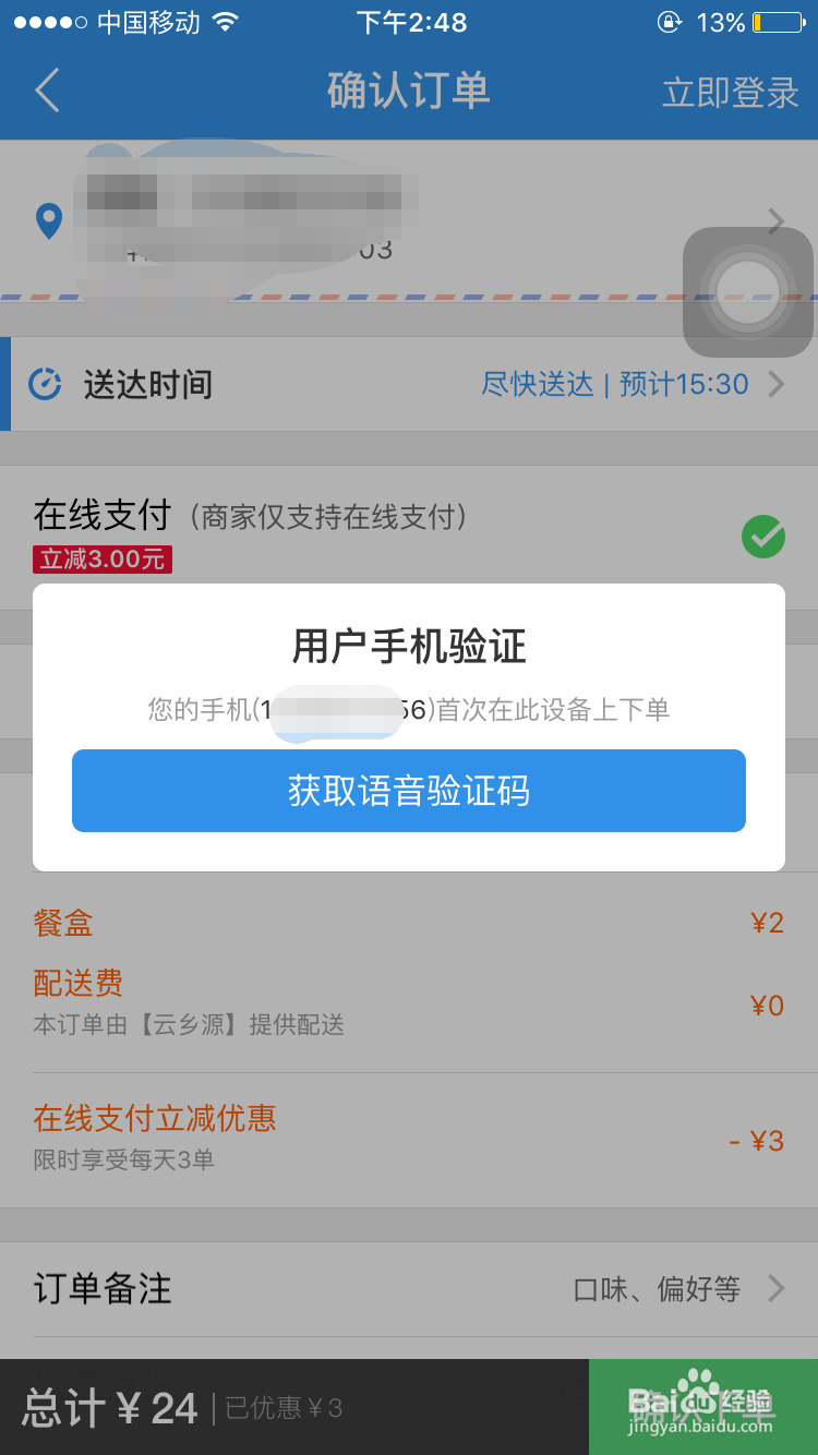 怎么用饿了么订餐