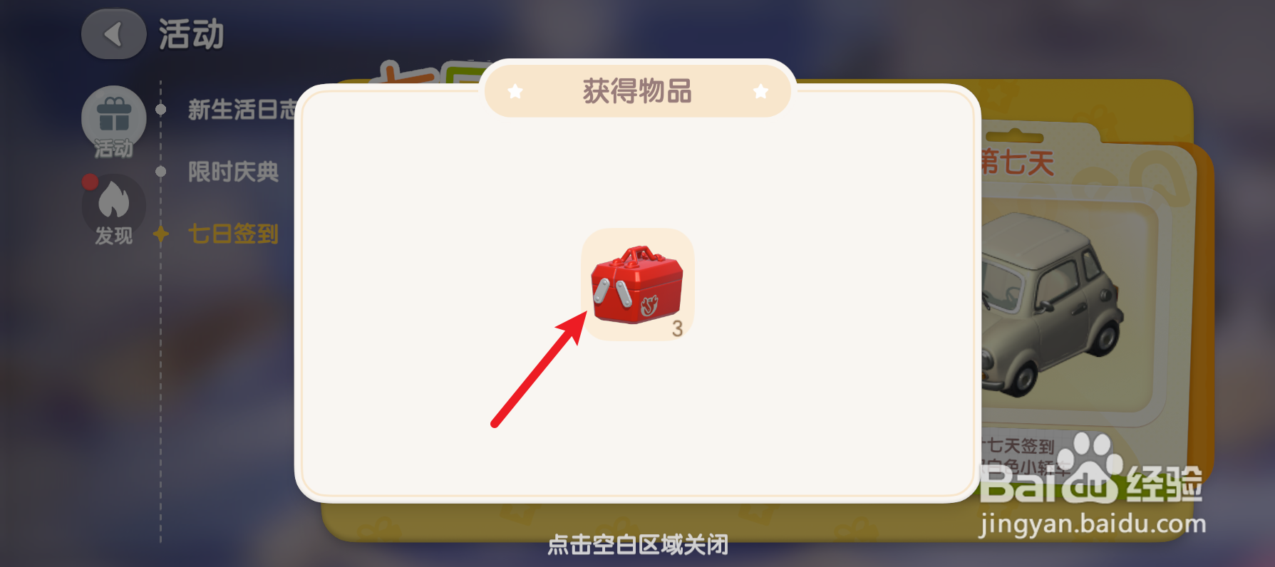 心动小镇七日签到活动在哪里