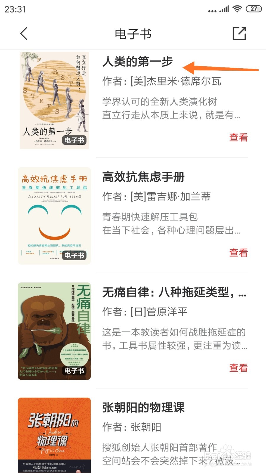 中信书院中如何查看人类的第一步