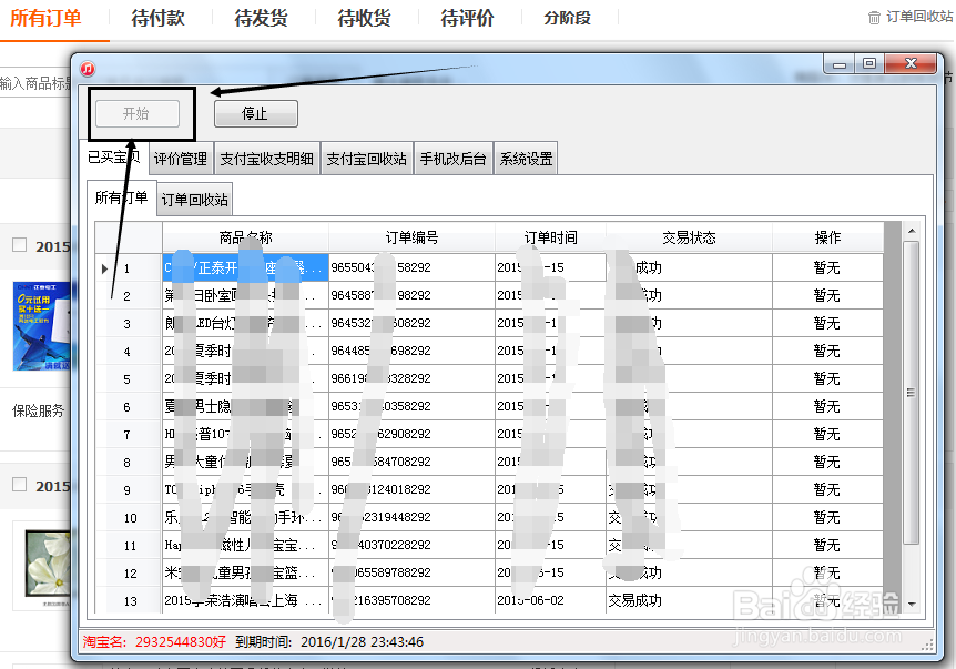 无忧精灵高级版 插件版修改后台软件使用教程