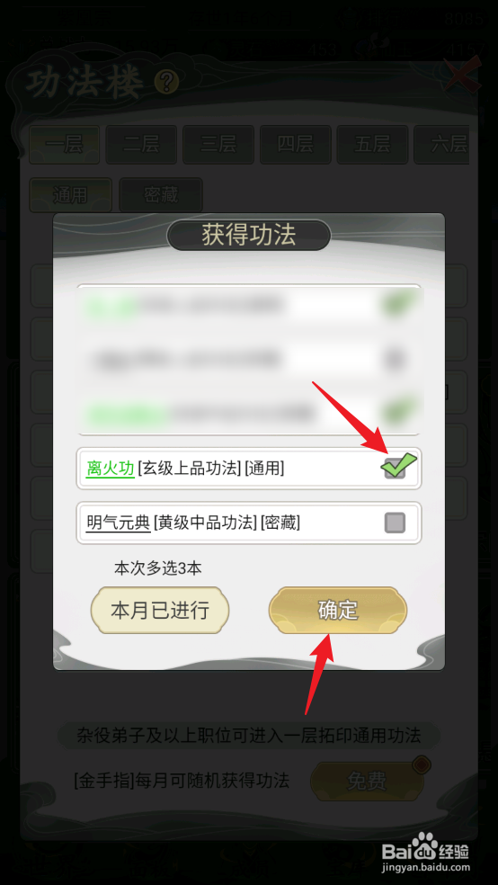 不一样的修仙宗门2怎么获取玄级上品功法离火功