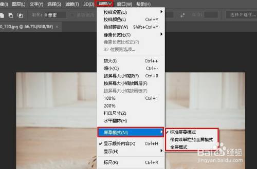 Photoshop如何更改屏幕模式